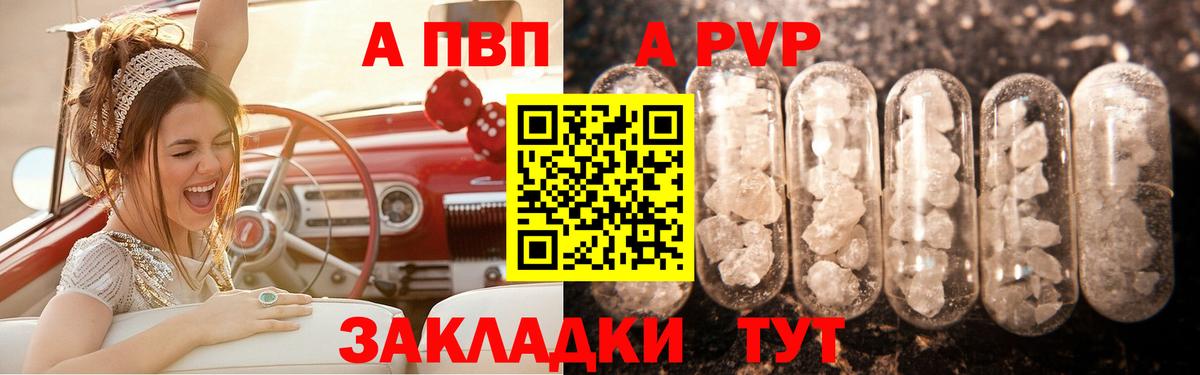 Alfa_PVP кристаллы Полысаево