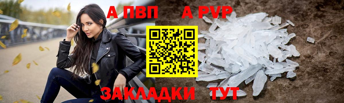 A PVP кристаллы  A PVP  Alpha PVP СК  Полысаево  A-PVP кристаллы  Вход с VPN 