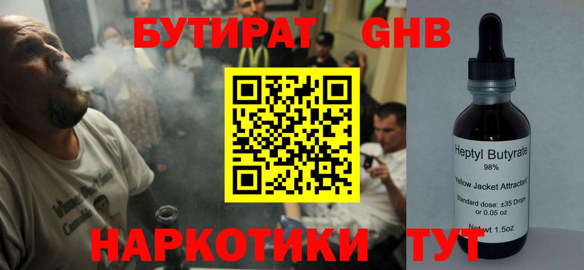БУТИРАТ 1.4BDO Полысаево