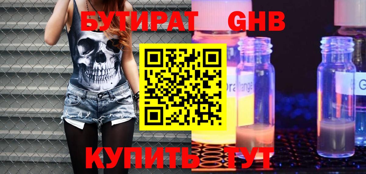 Полысаево  Бутират Butirat  Бутират  Вход с VPN 