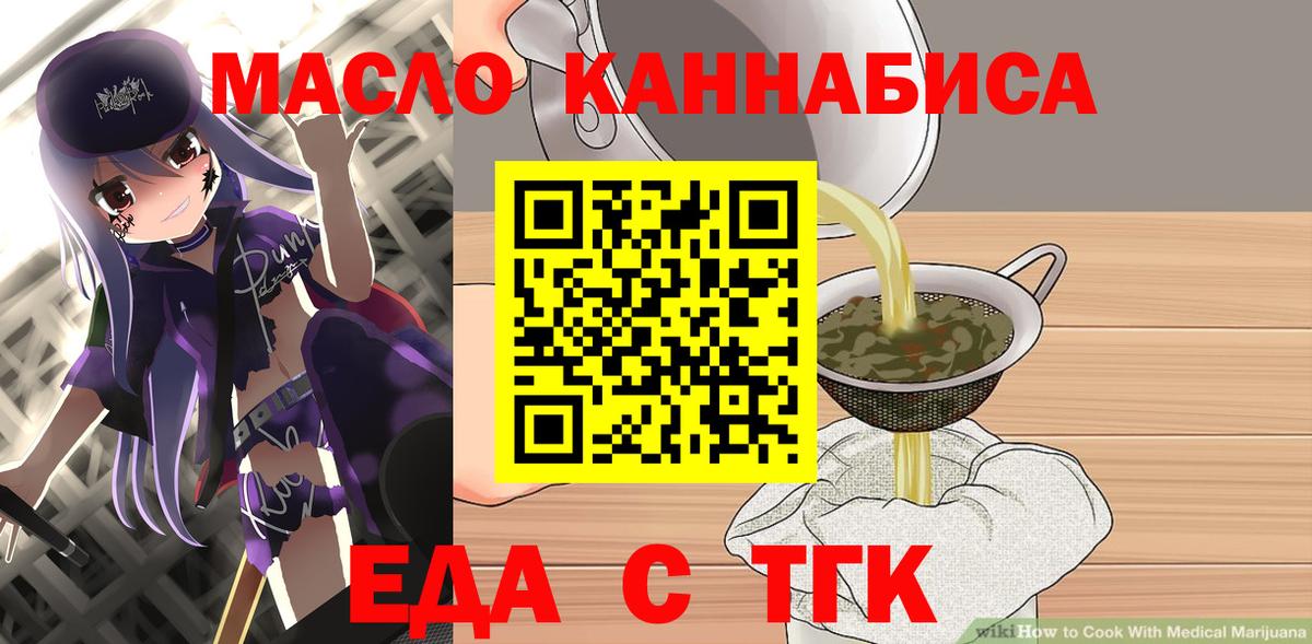 Еда ТГК марихуана  Вход с VPN  Полысаево 