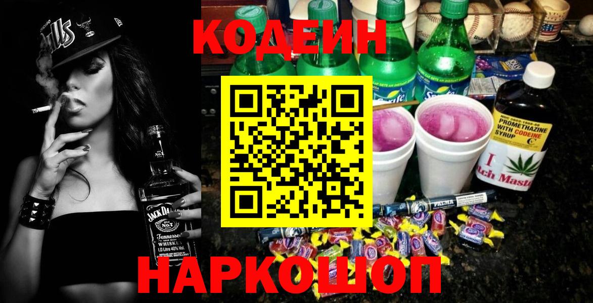 Codein Purple Drank  Вход с VPN  Полысаево 
